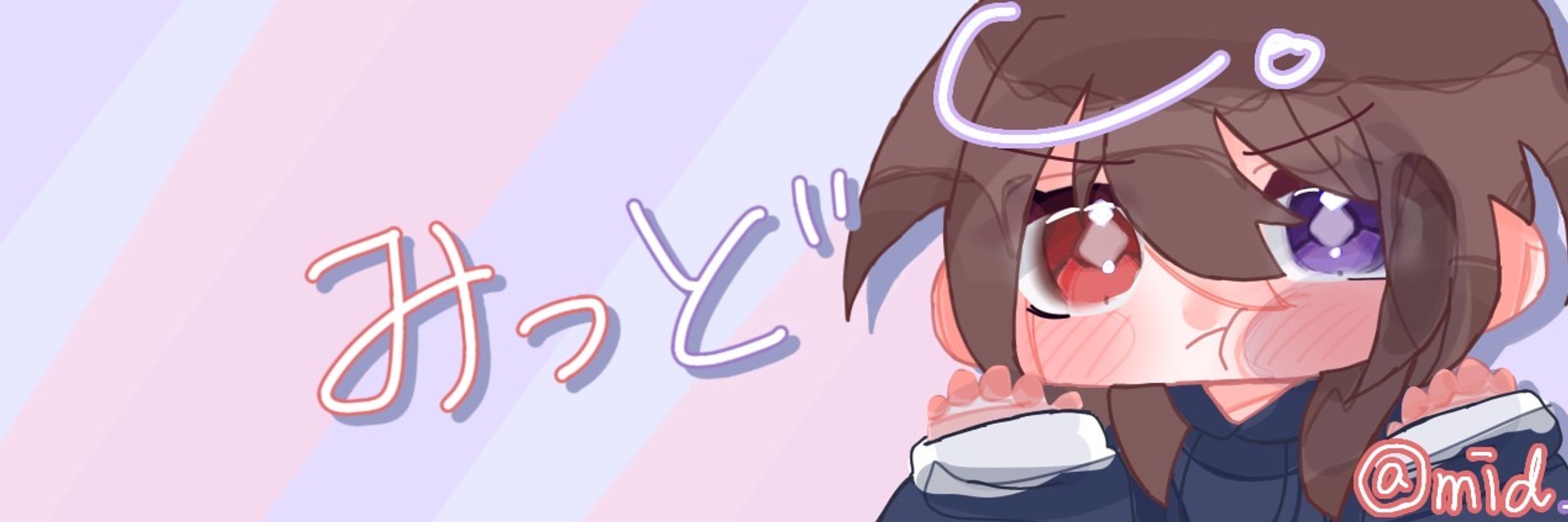 みっど
