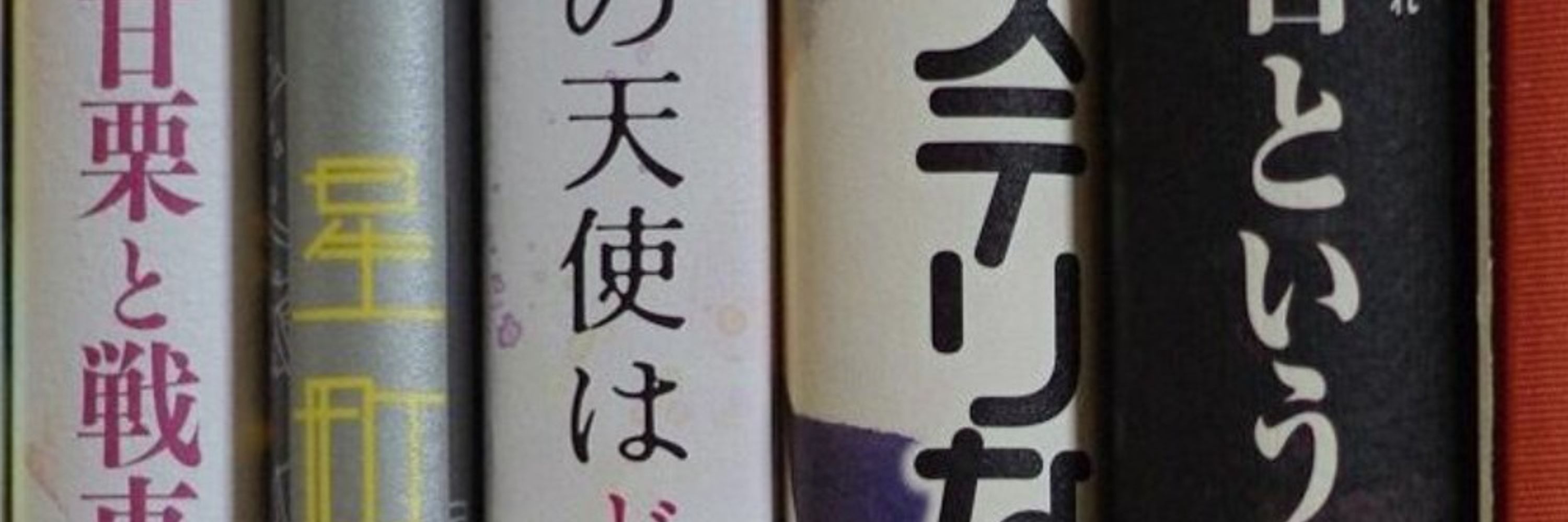 太田忠司