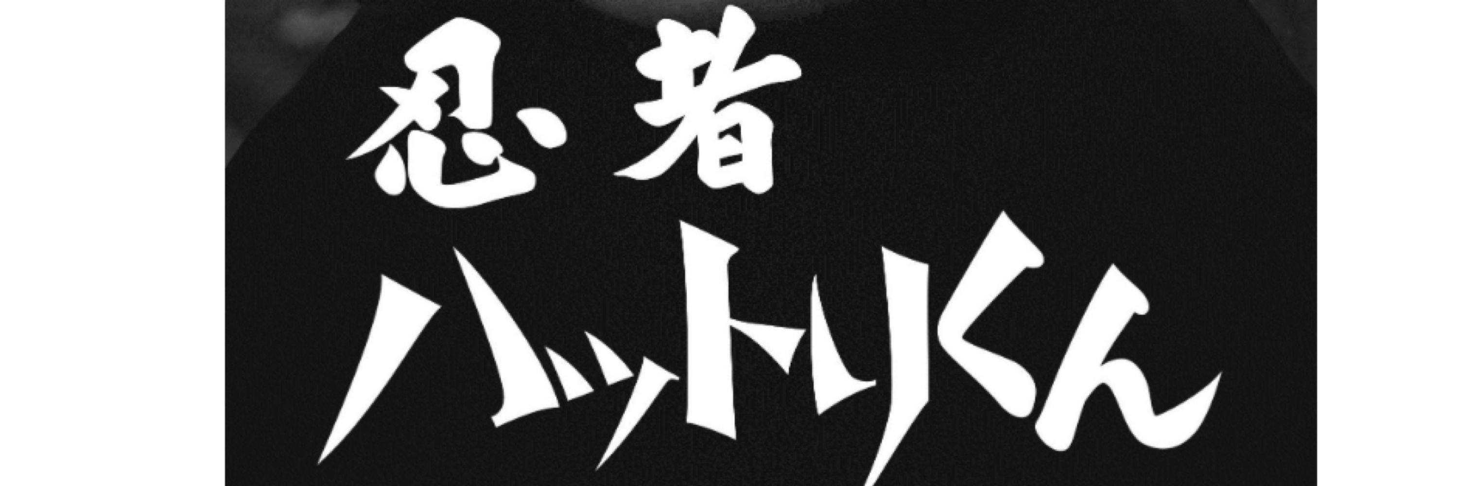 木村。