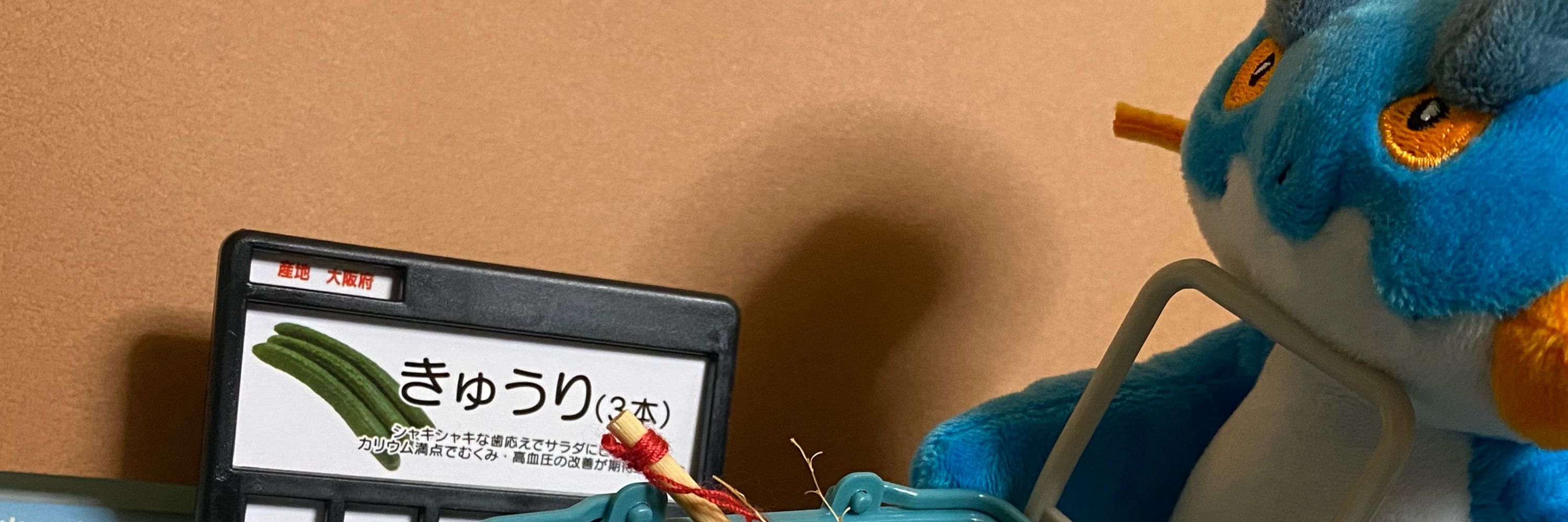 お清め狂田圃