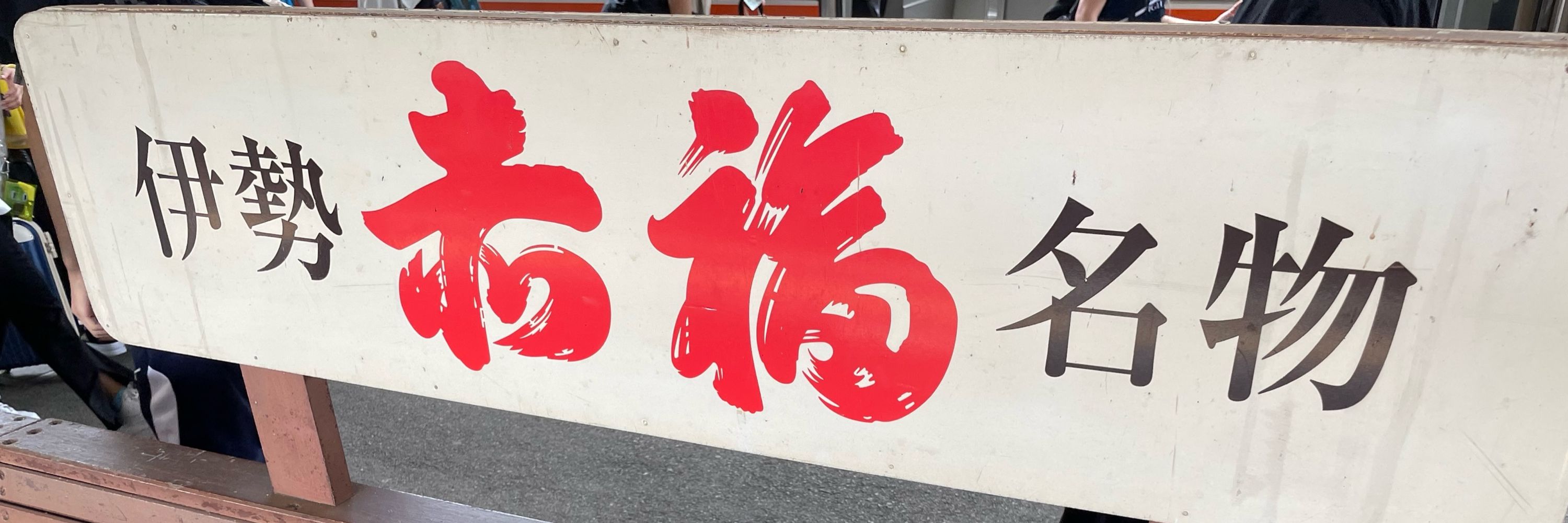 錫眼乃 スパロゥ