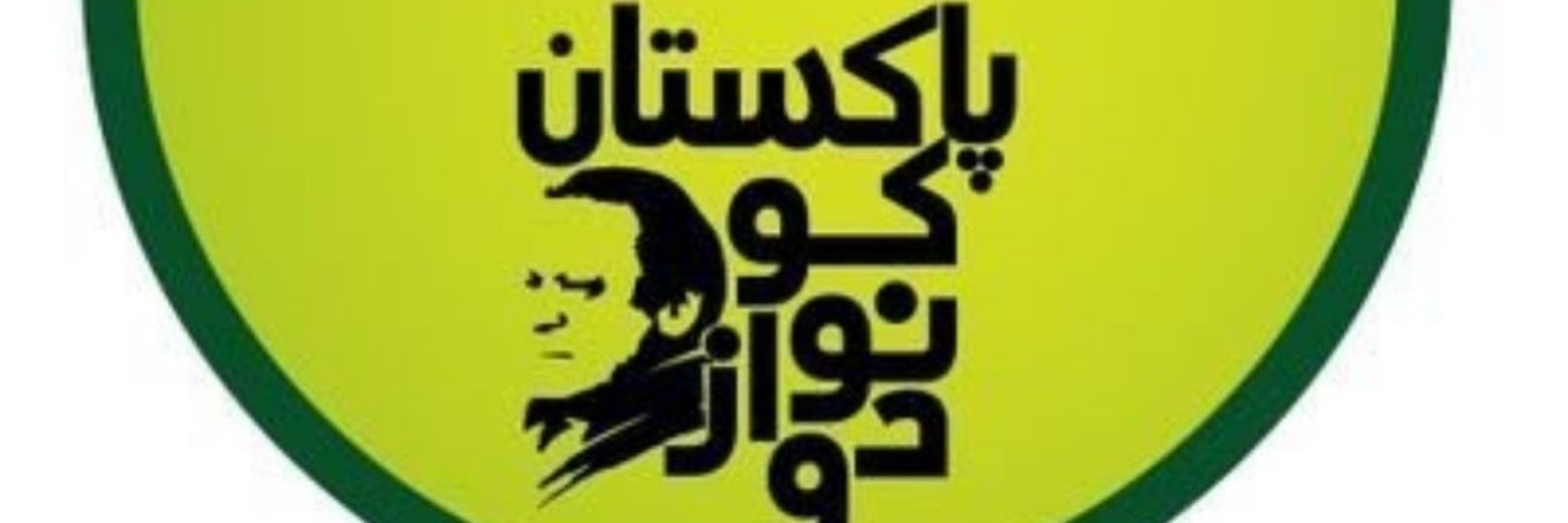 PML N