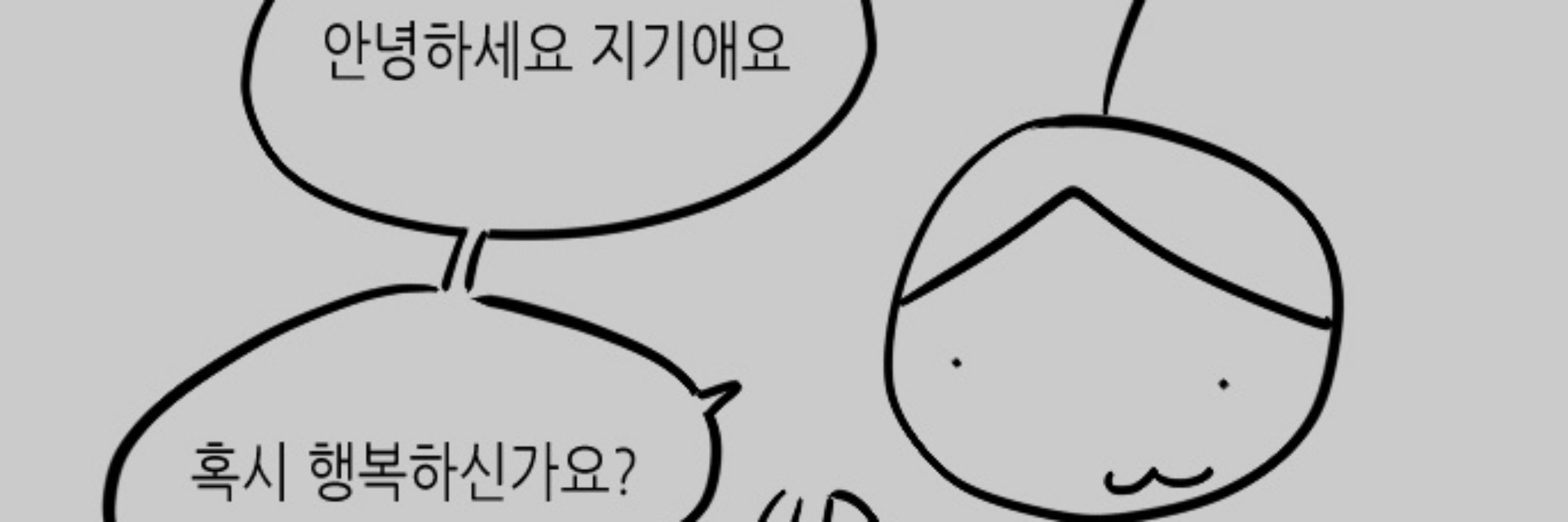 지기