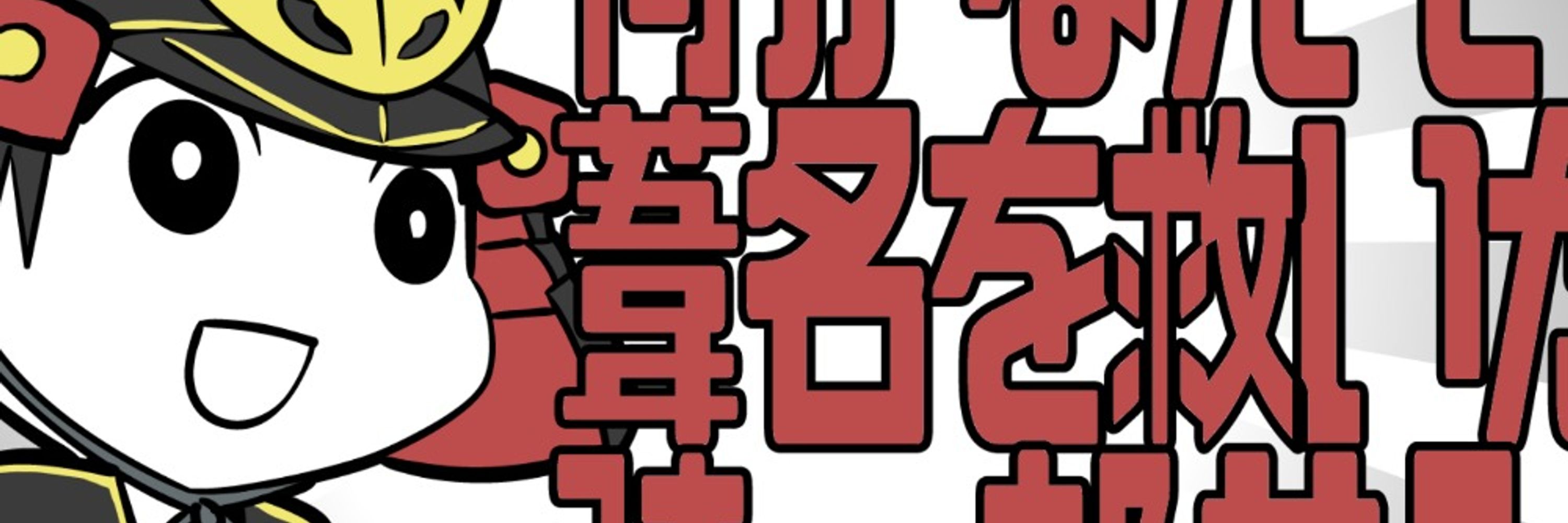 作成参謀