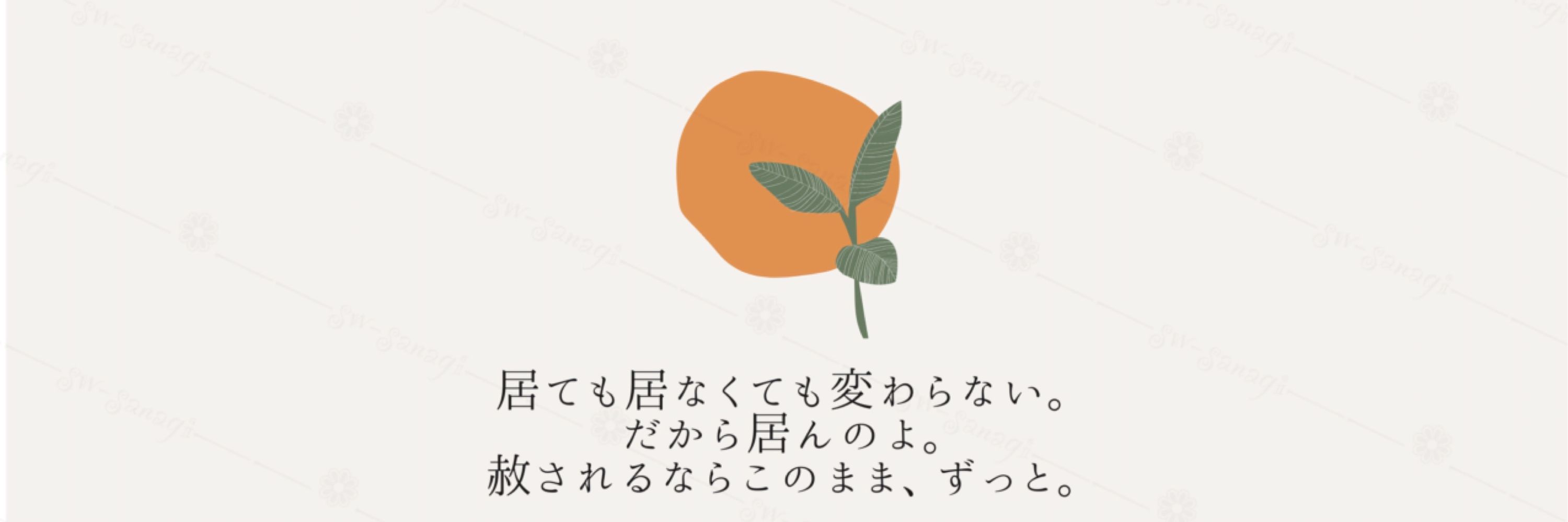 和さなぎ
