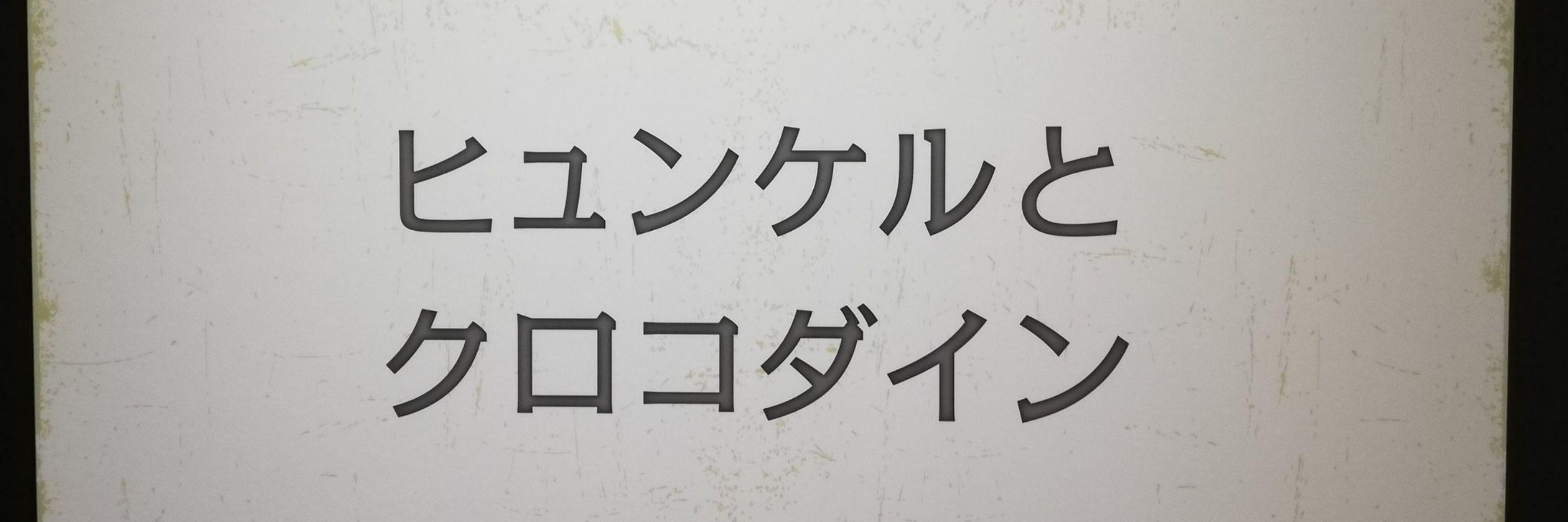 前線