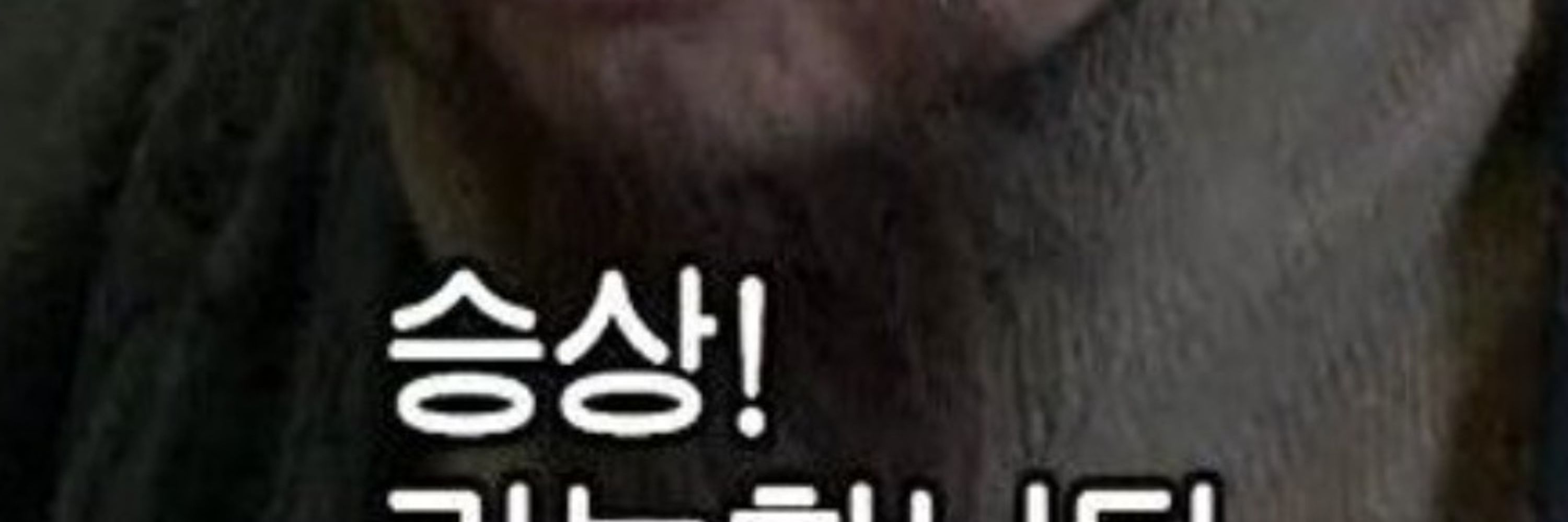 말승냥