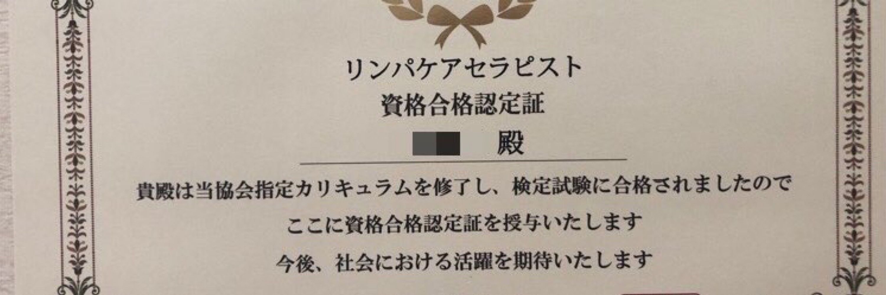愛子🍓リンパケアセラピストの資格🈶
