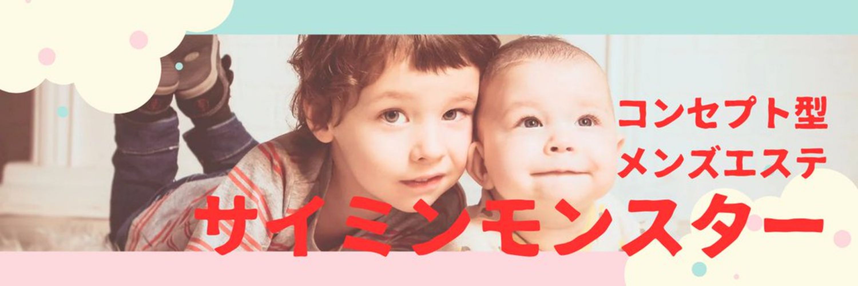 催眠モンスター👾サイモンちゃん