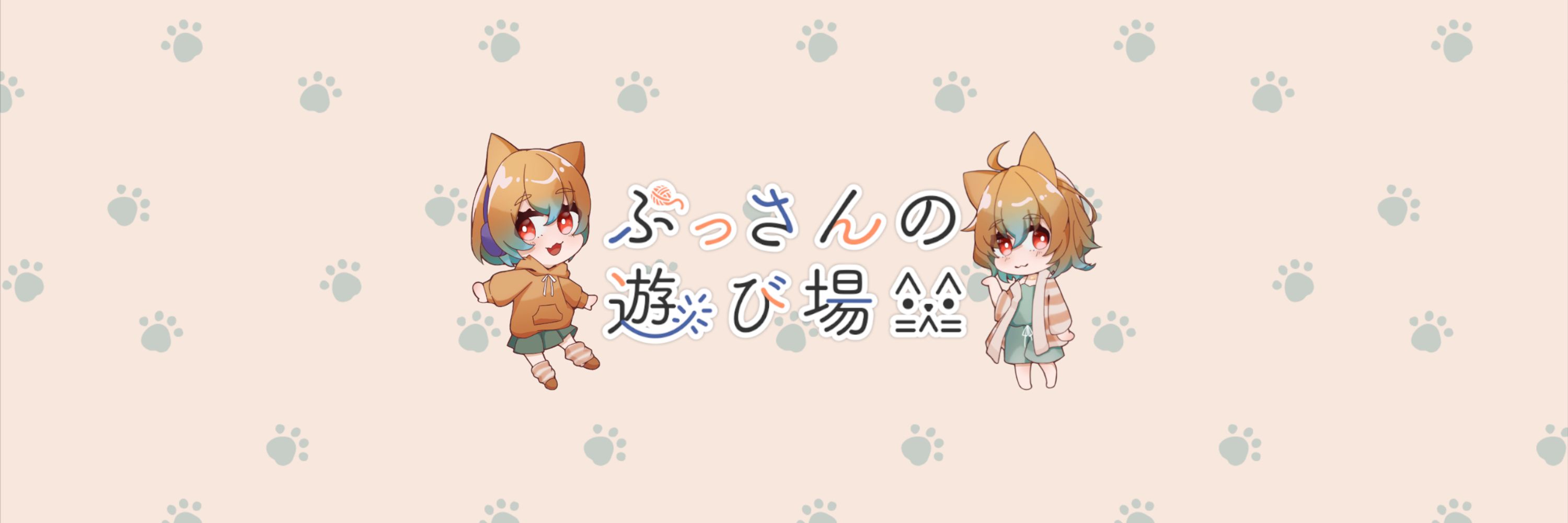 ぶっさん🧶🐾家ネコVtuber