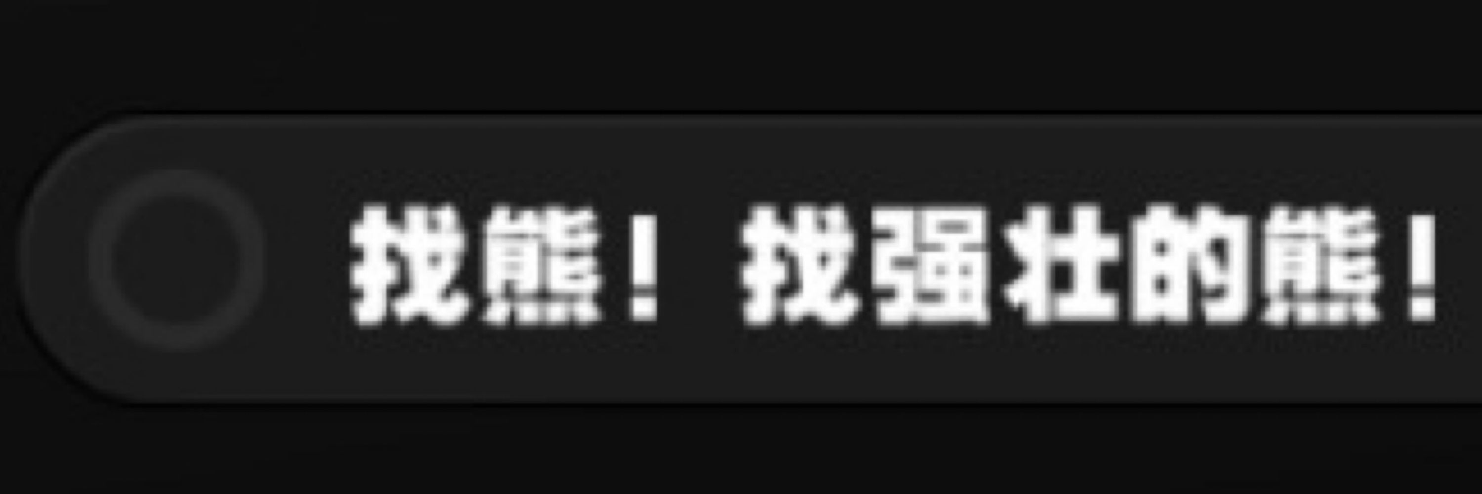 肥满