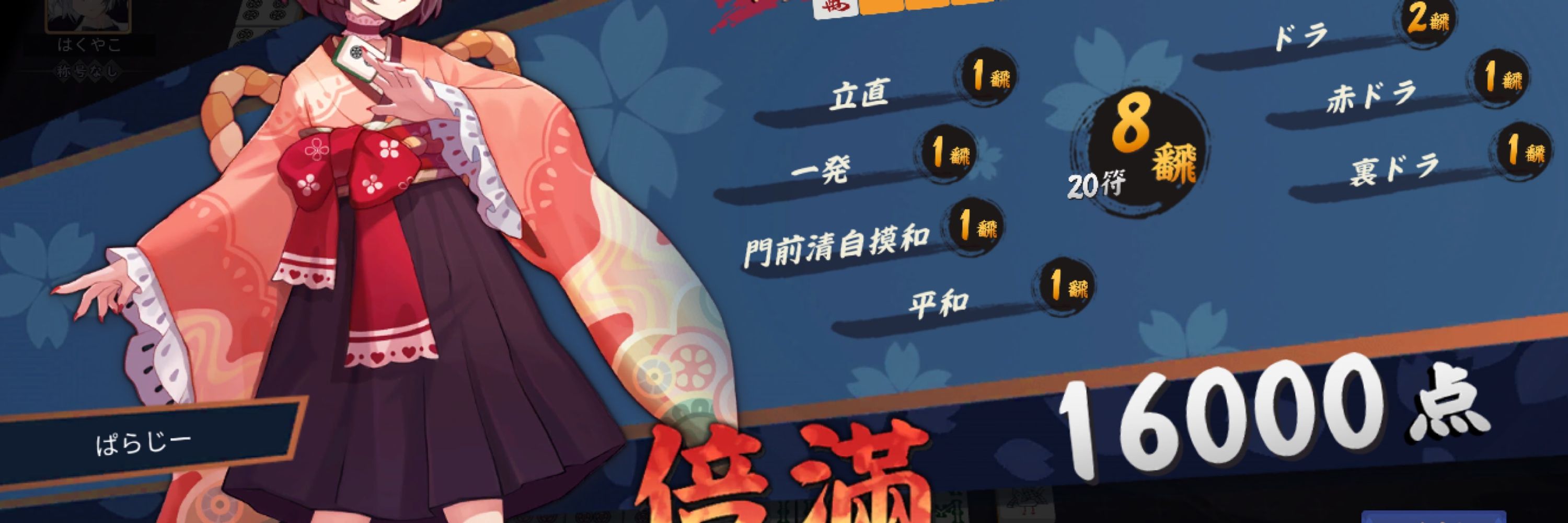 ぱらじーさん