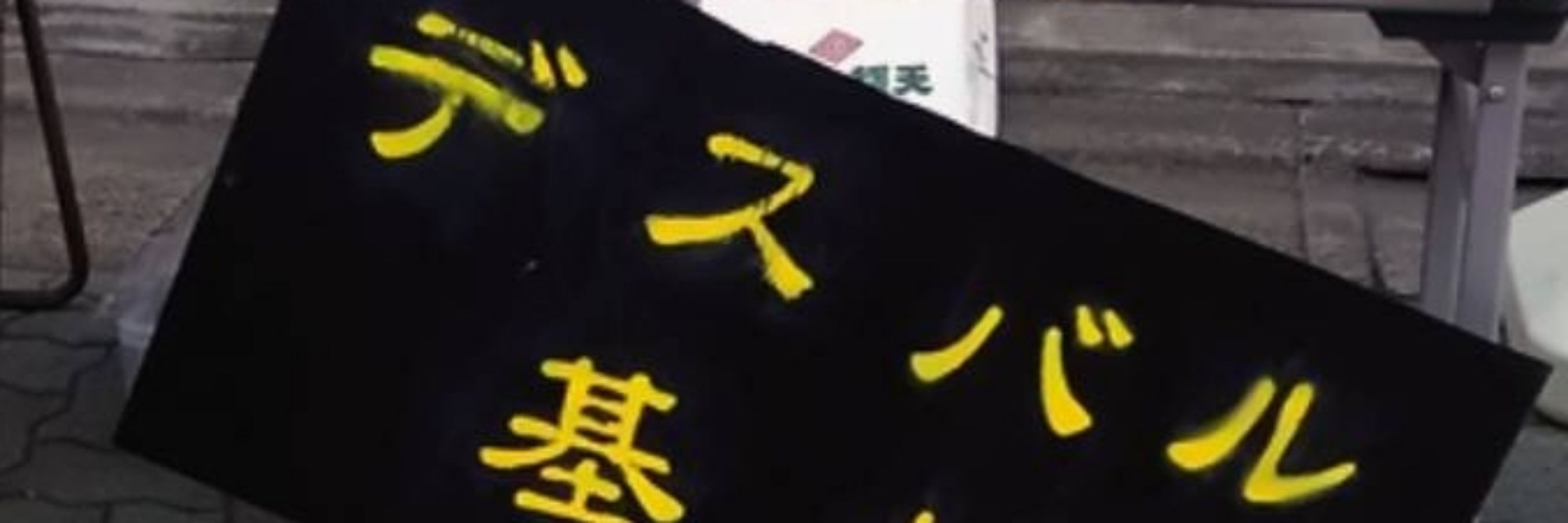 ヤンゴン少将