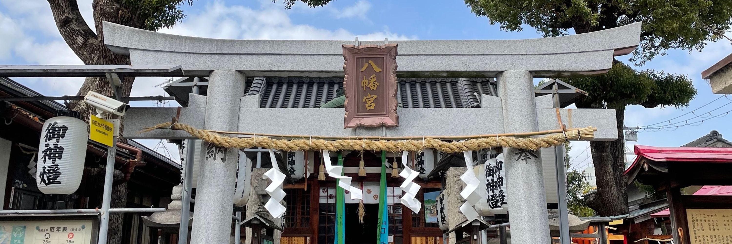 横堤八幡宮