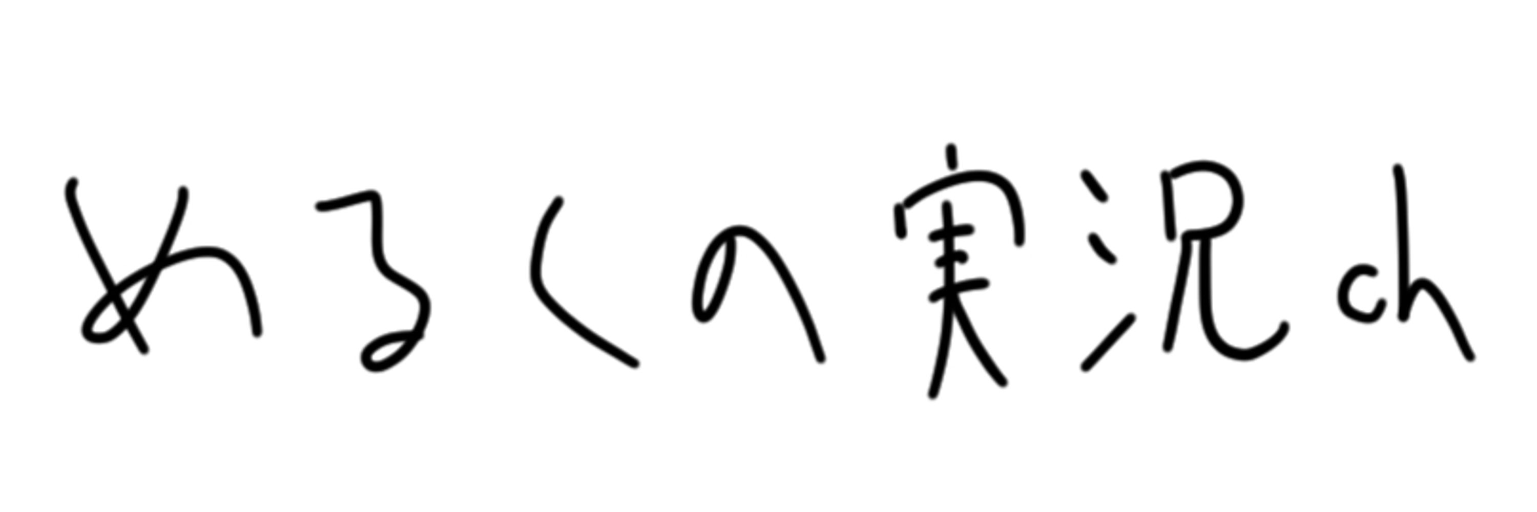 めるく ☿ 新人実況者
