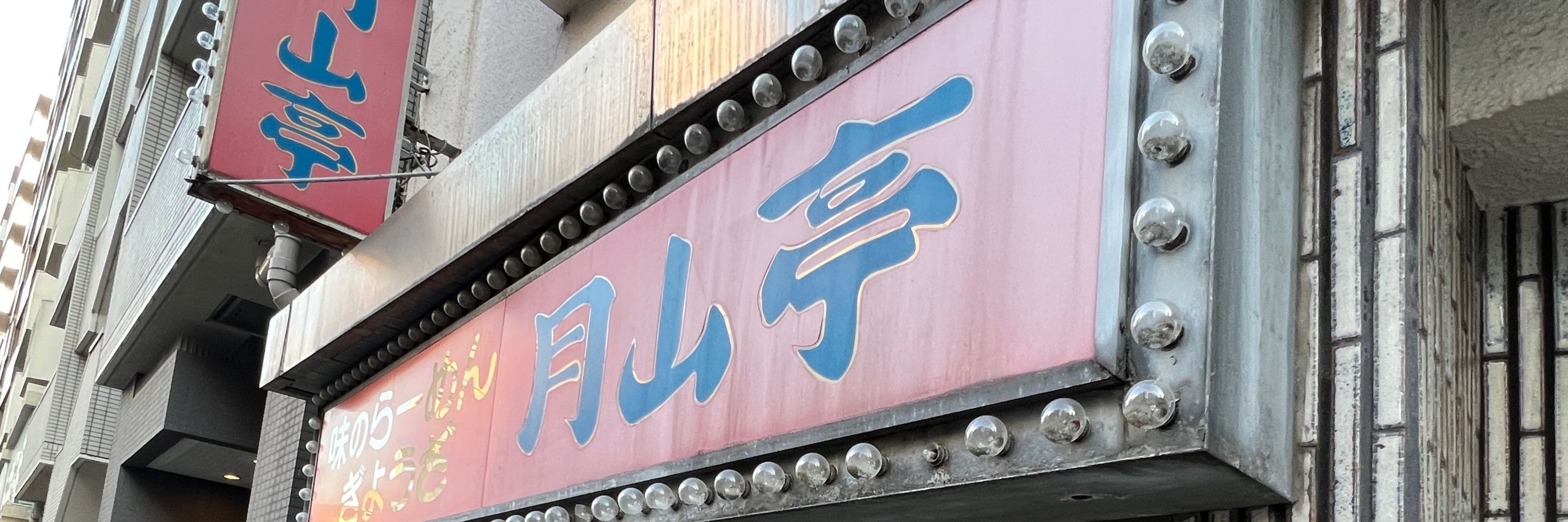 トライ