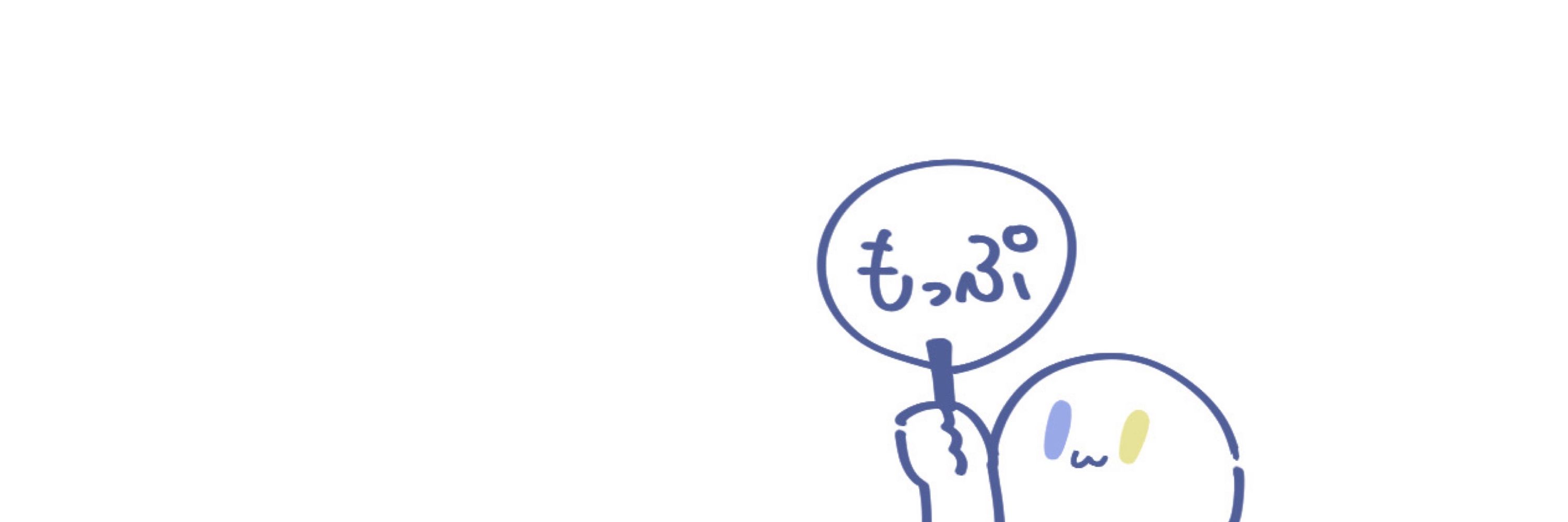 もっぷ