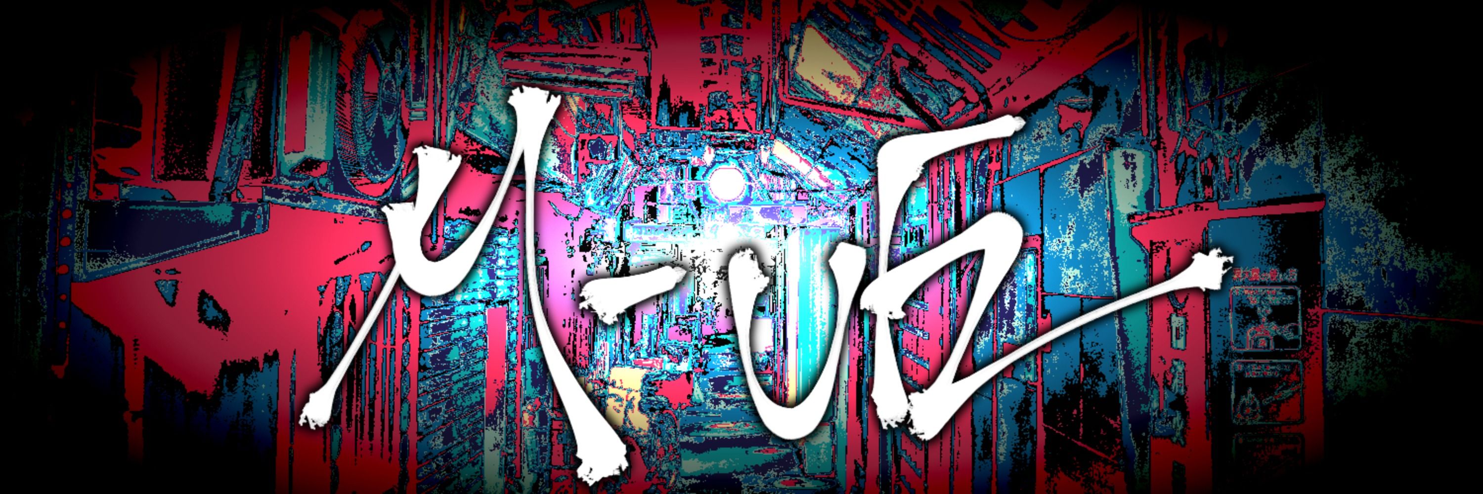 新:真上(旧:M-UE)