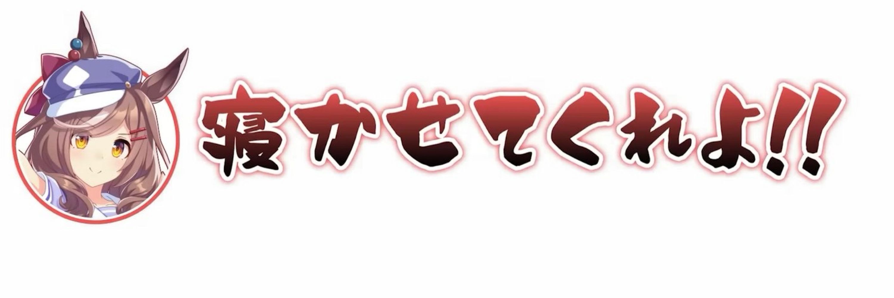 七宮胸