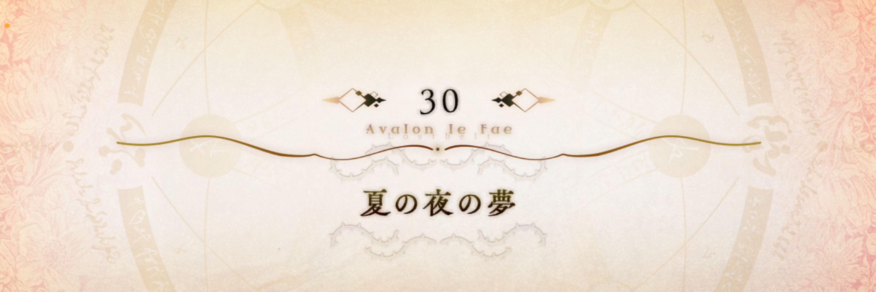なる
