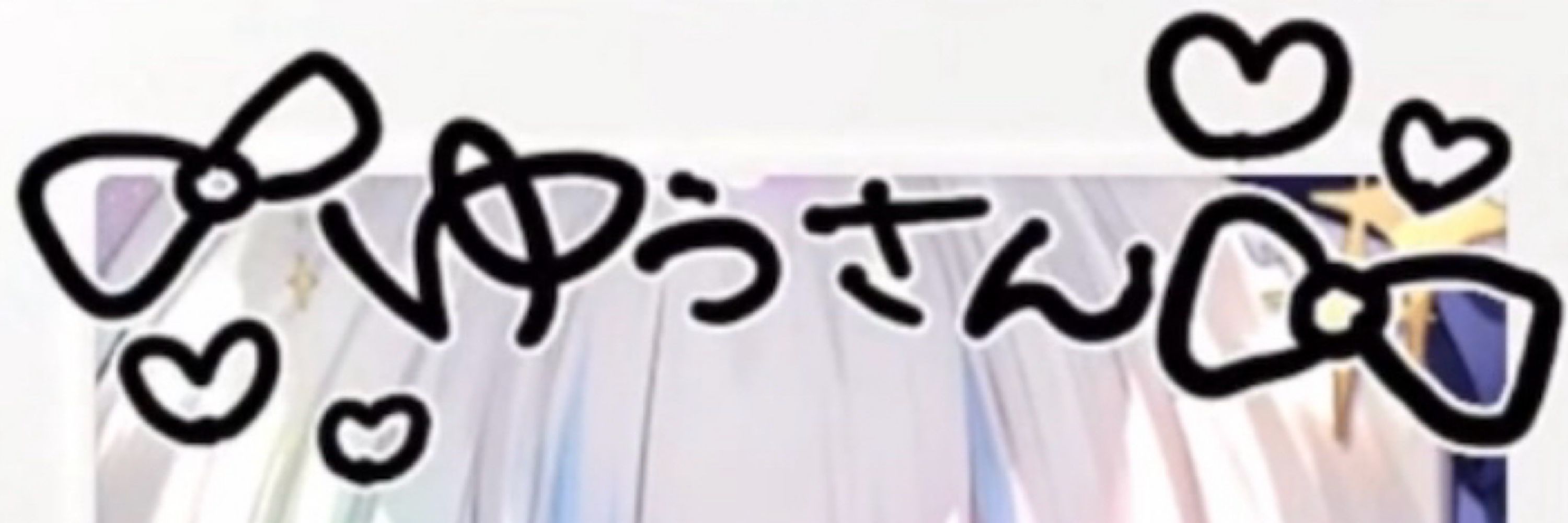 ゆう🌌🏹