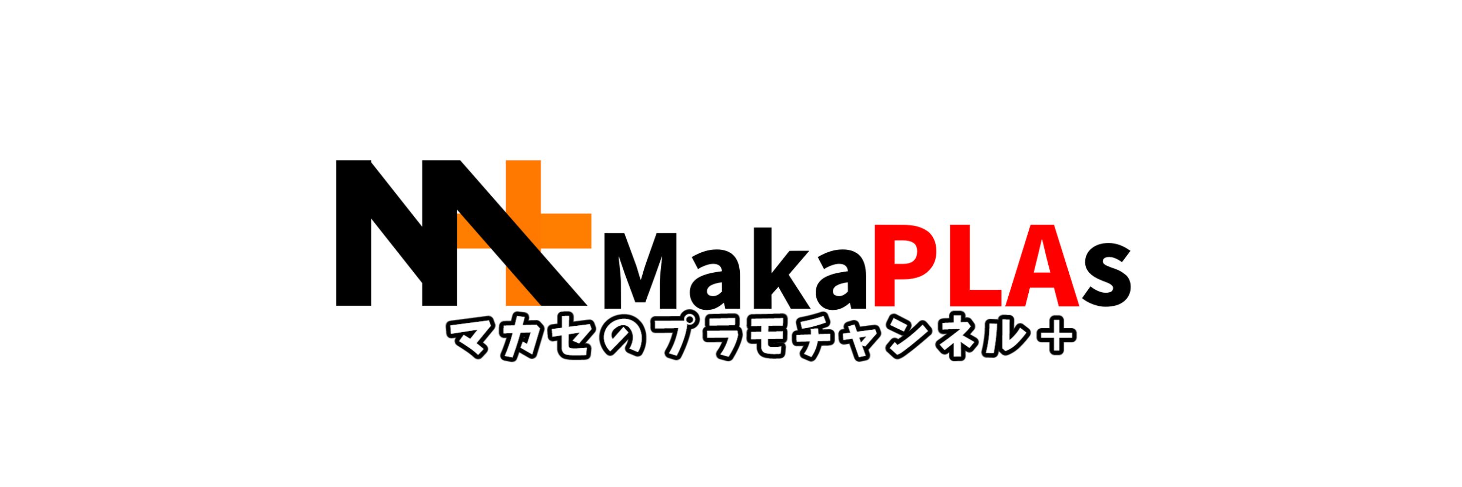マカセ（makase）