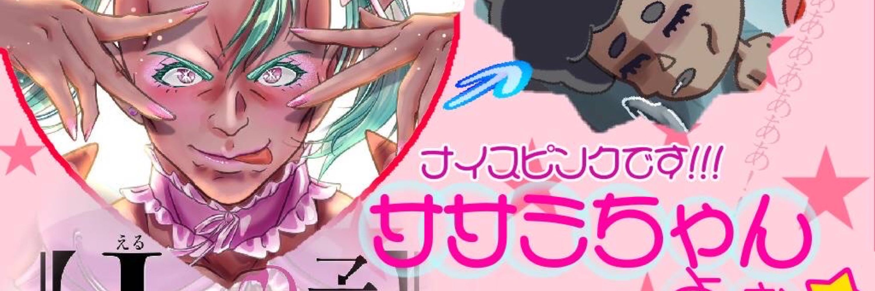 L子&原住民❤️ササミちゃんよぉ///