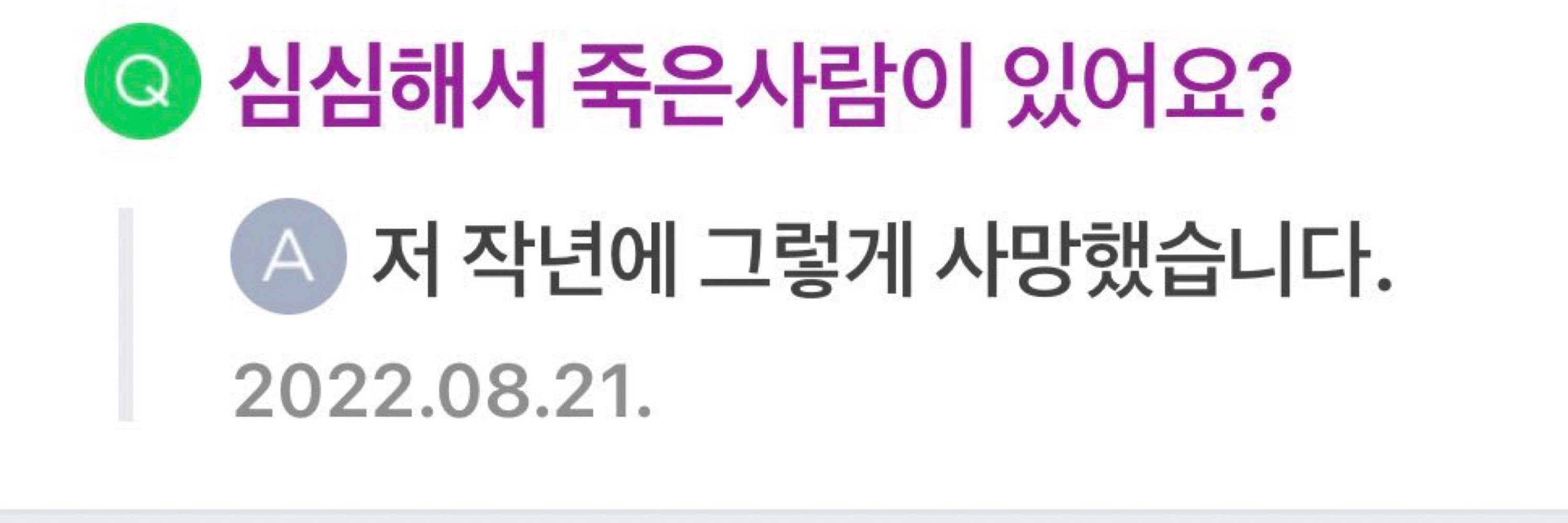 심해사바