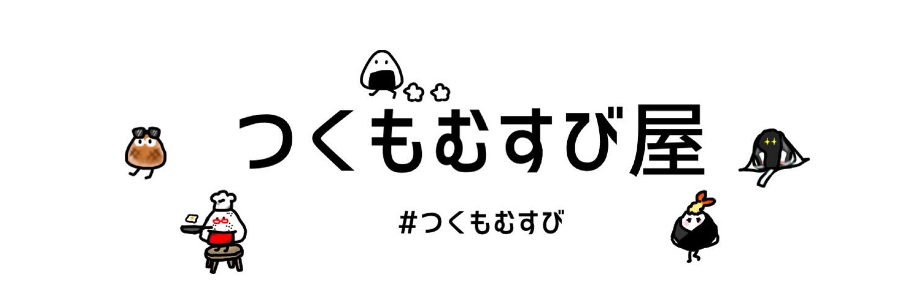 つくもむすび屋