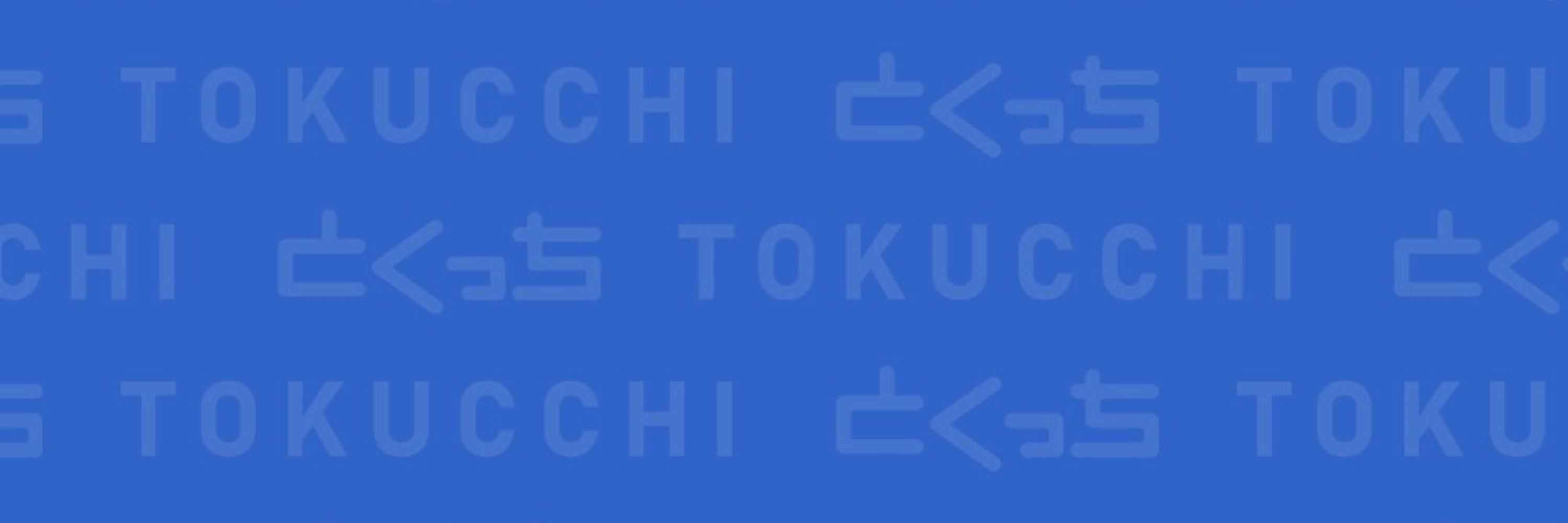 とくっち