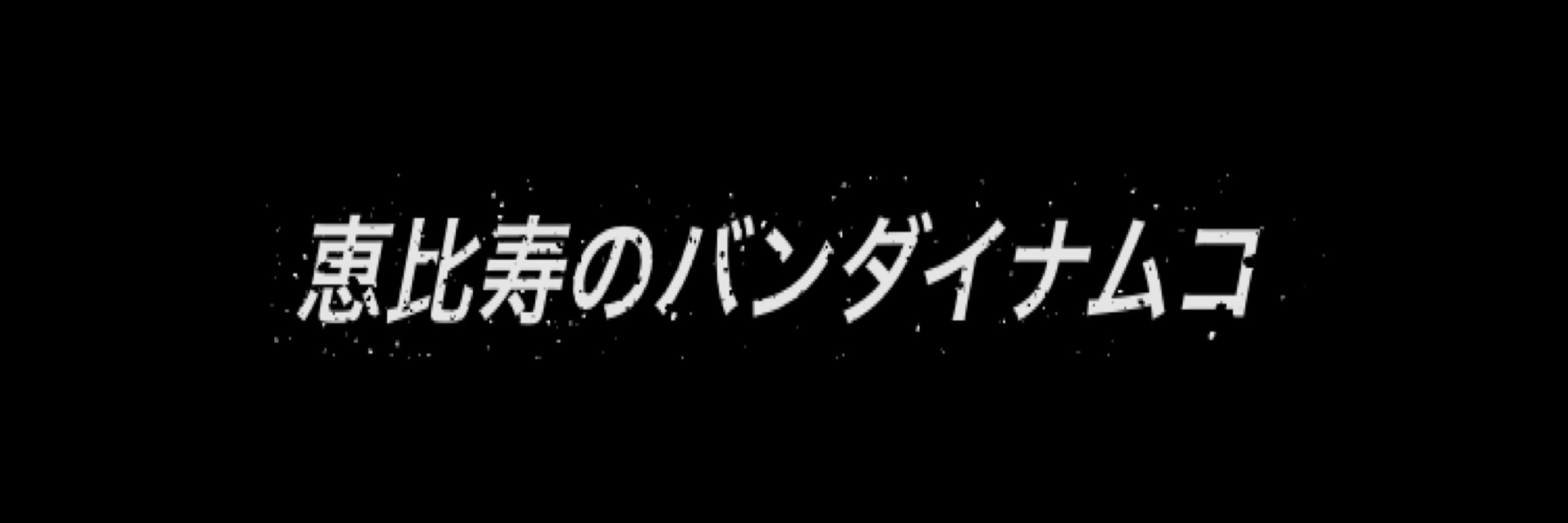 ぴえ*テラー