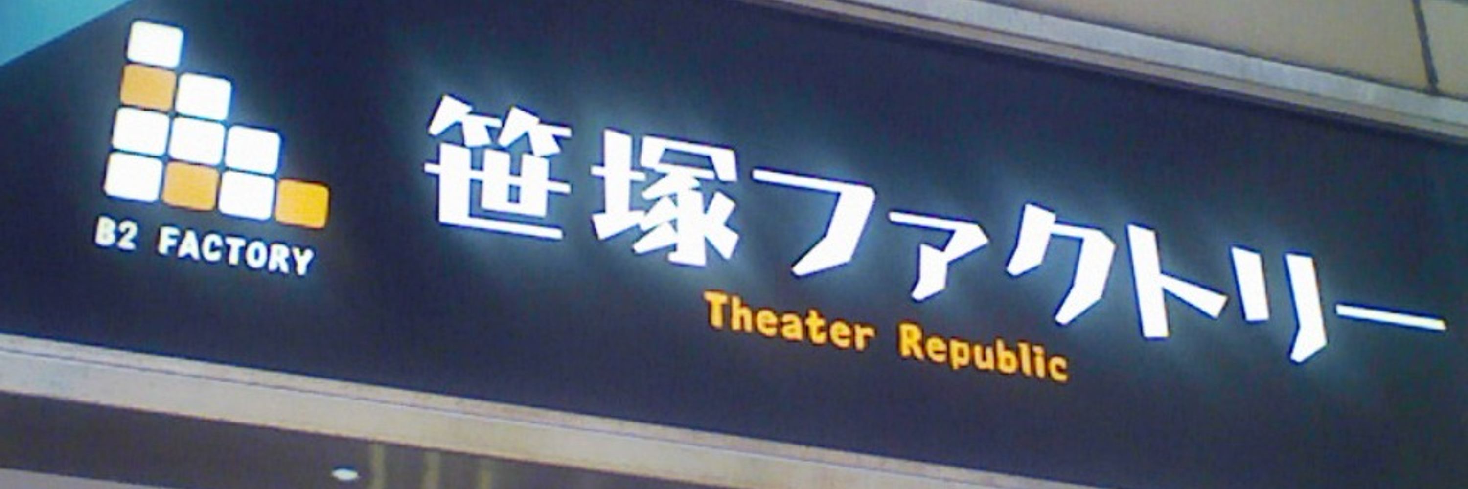 まらい