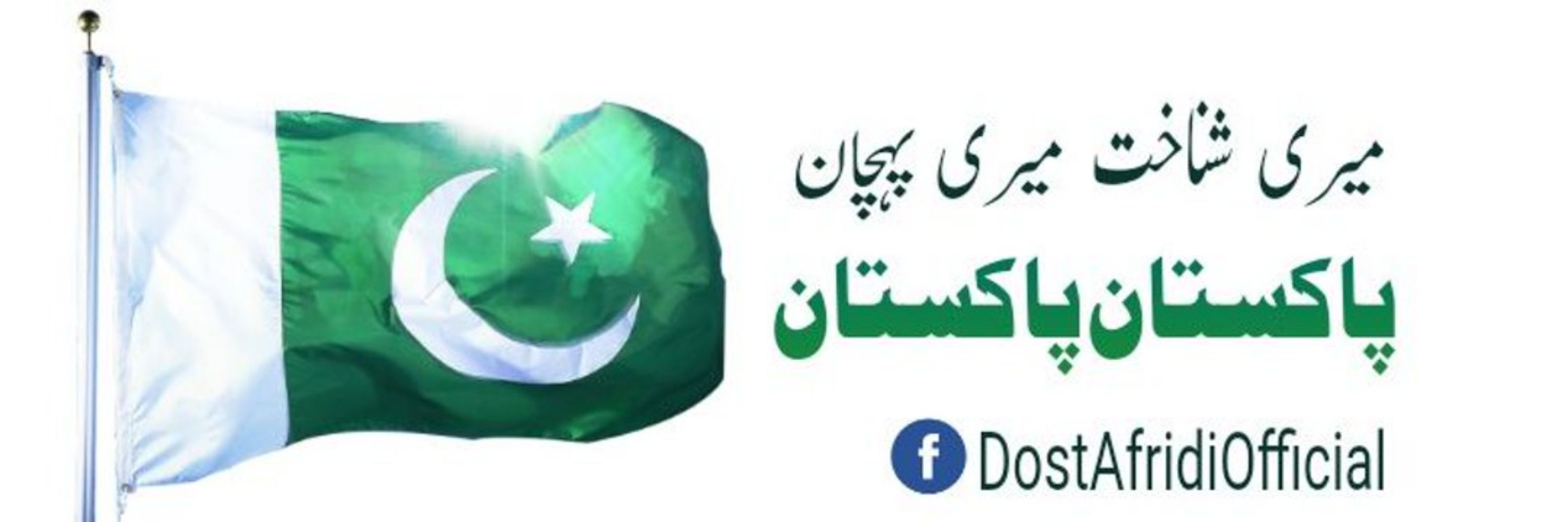 Dost Afridi دوست أفريدي
