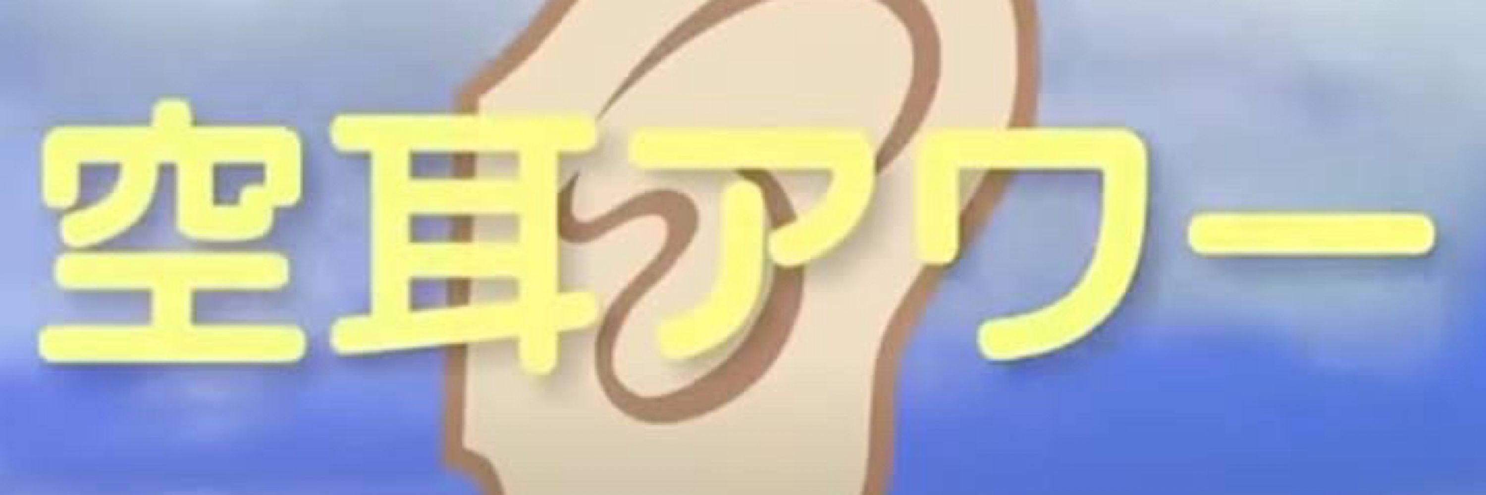 みみ子