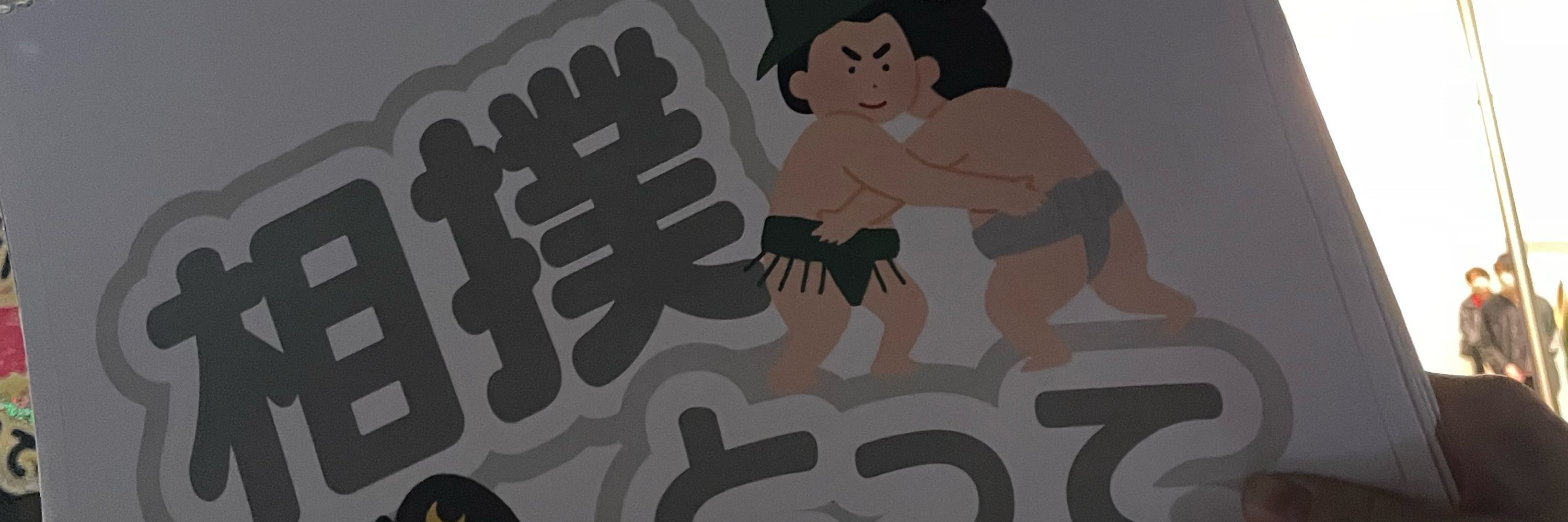 ぼ