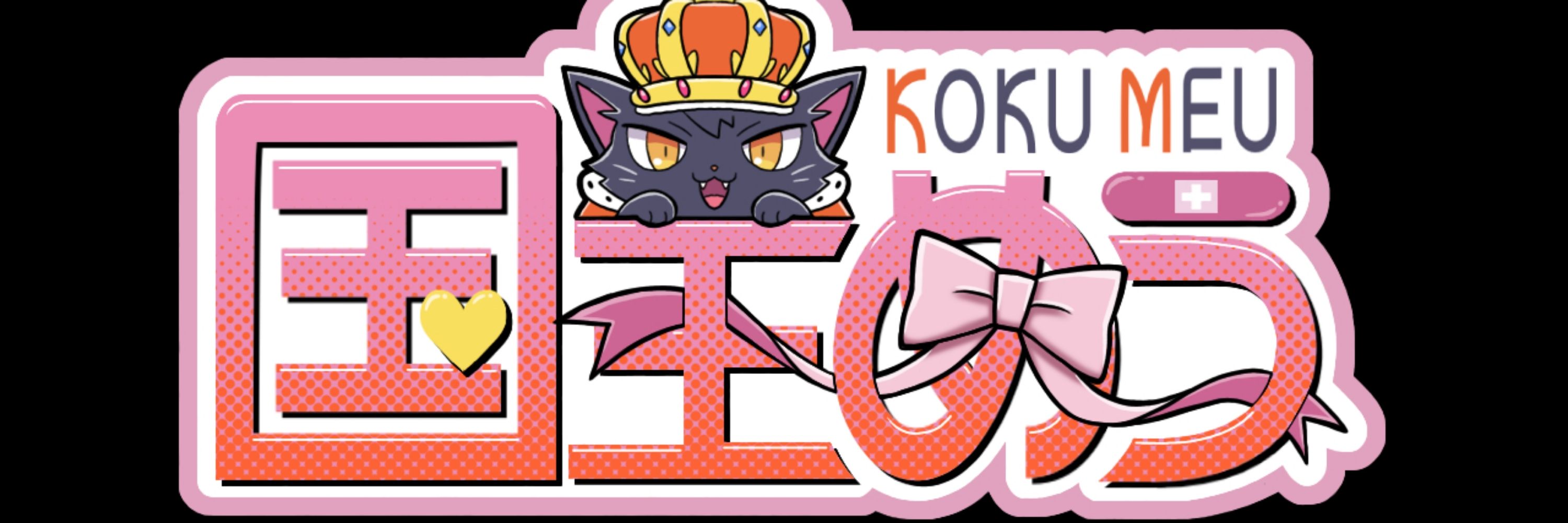 こくおう@Vtuber準備中
