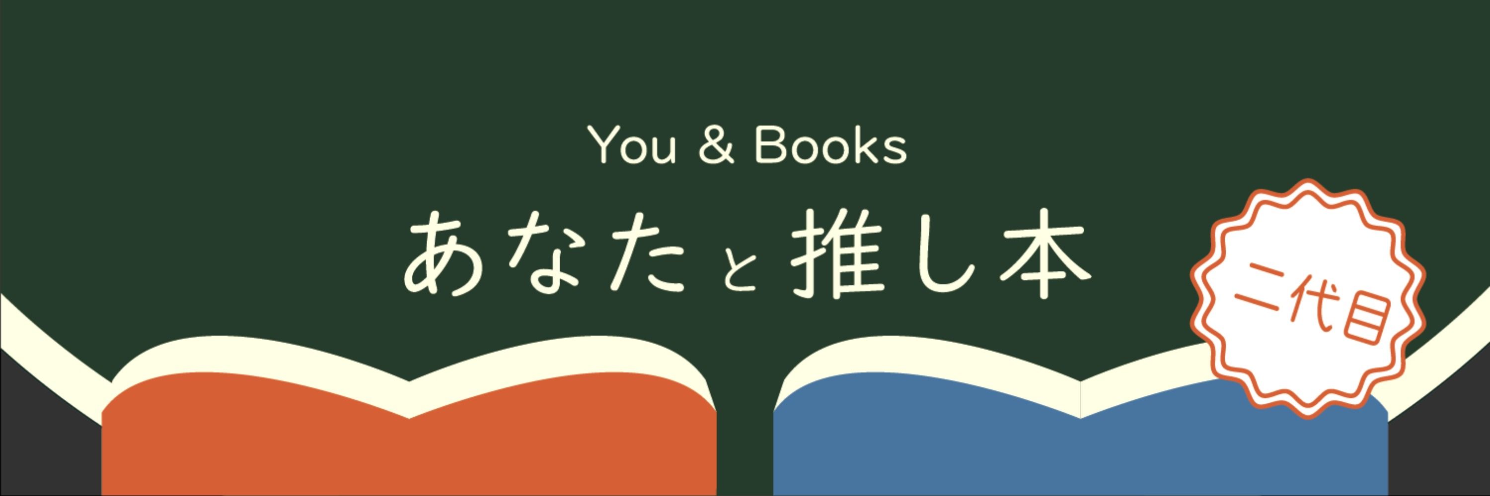 読書会あなたと推し本(二代目)