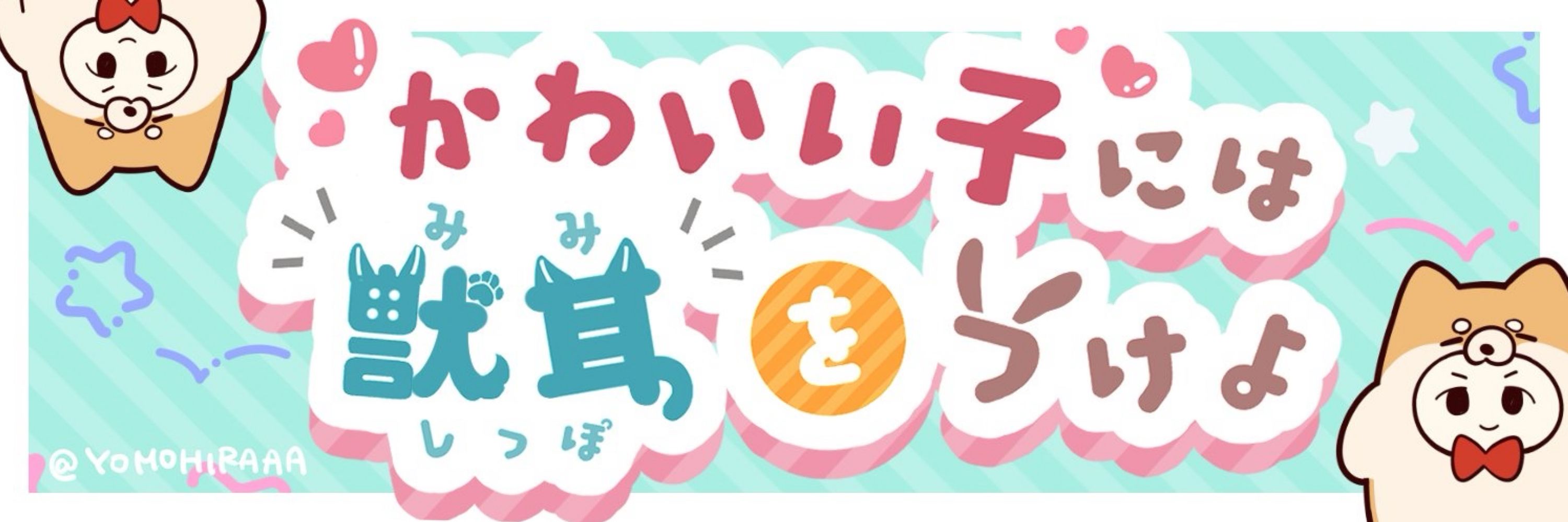 ヨモヒラ