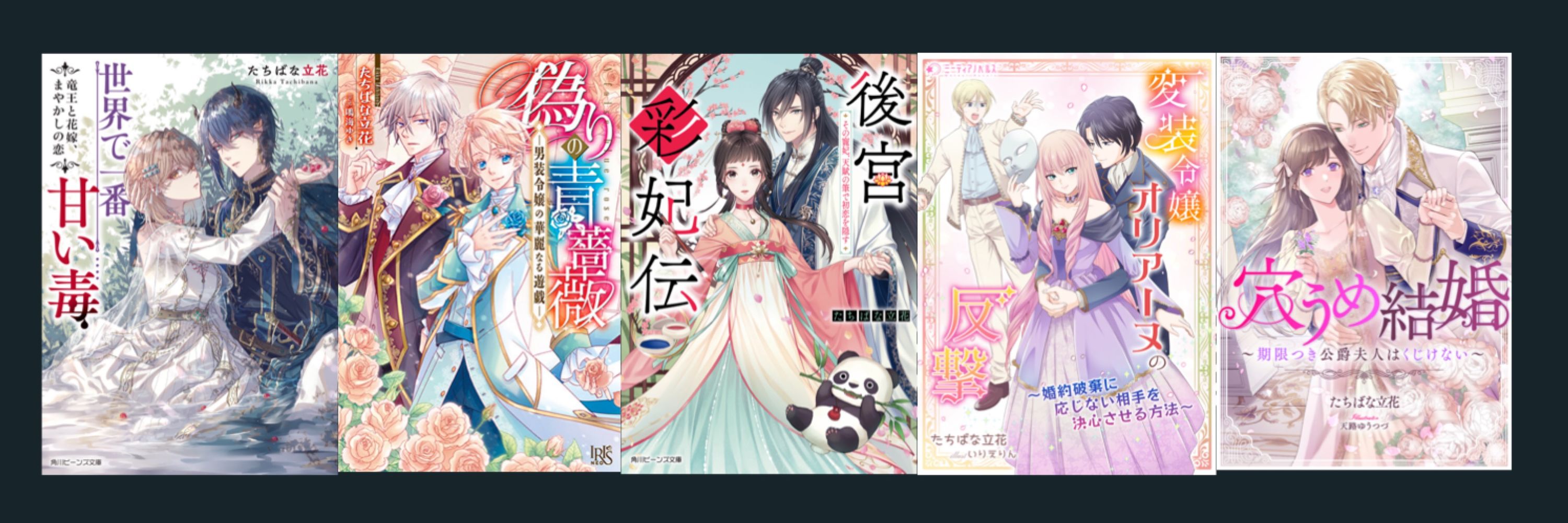 たちばな立花