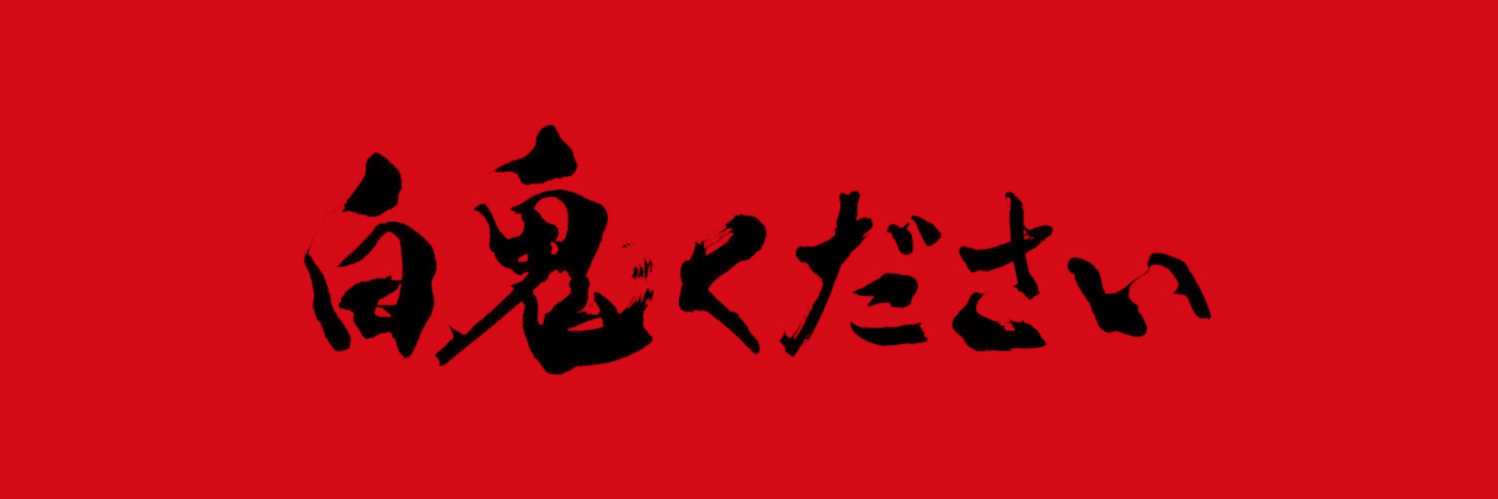 アカツキカナデ
