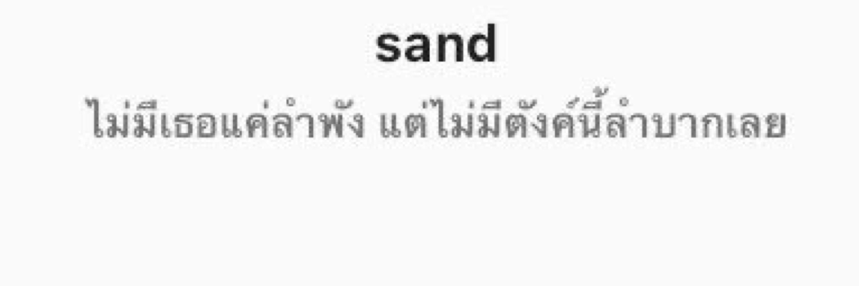 ม่อต้อ