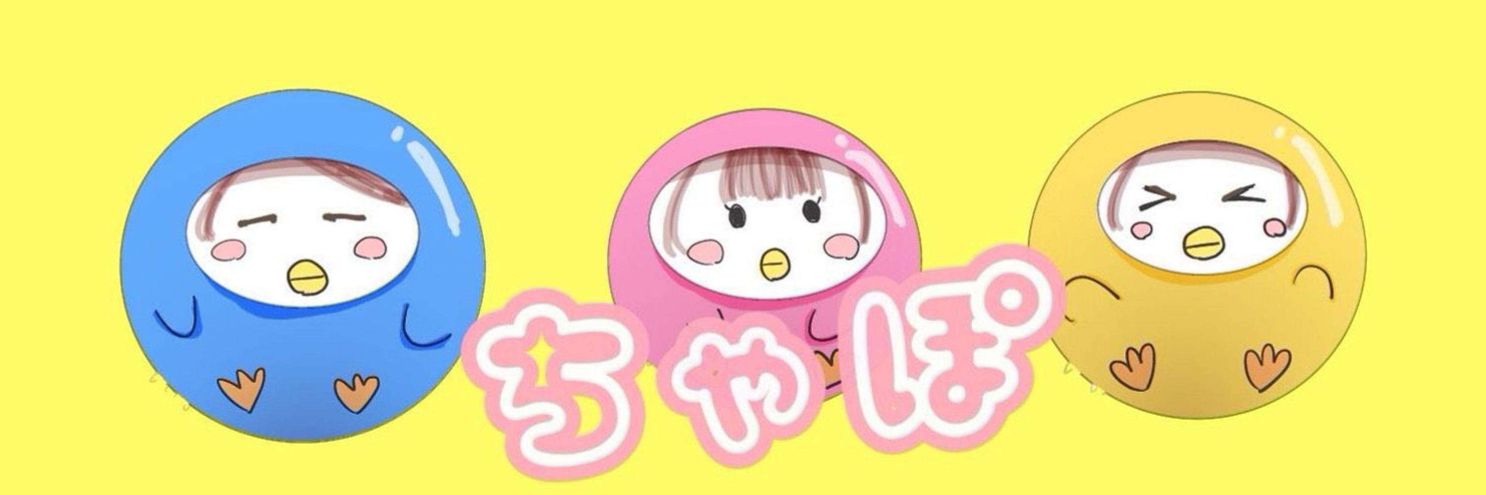 ちゃぽ（群）