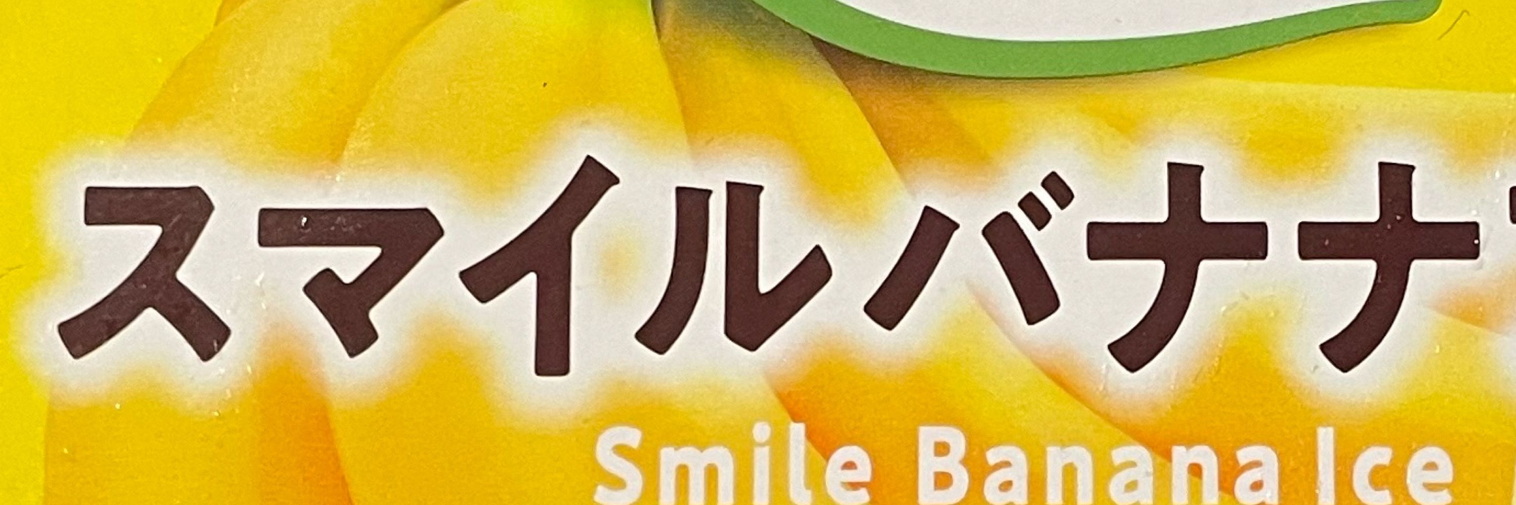 Sonnabanana
