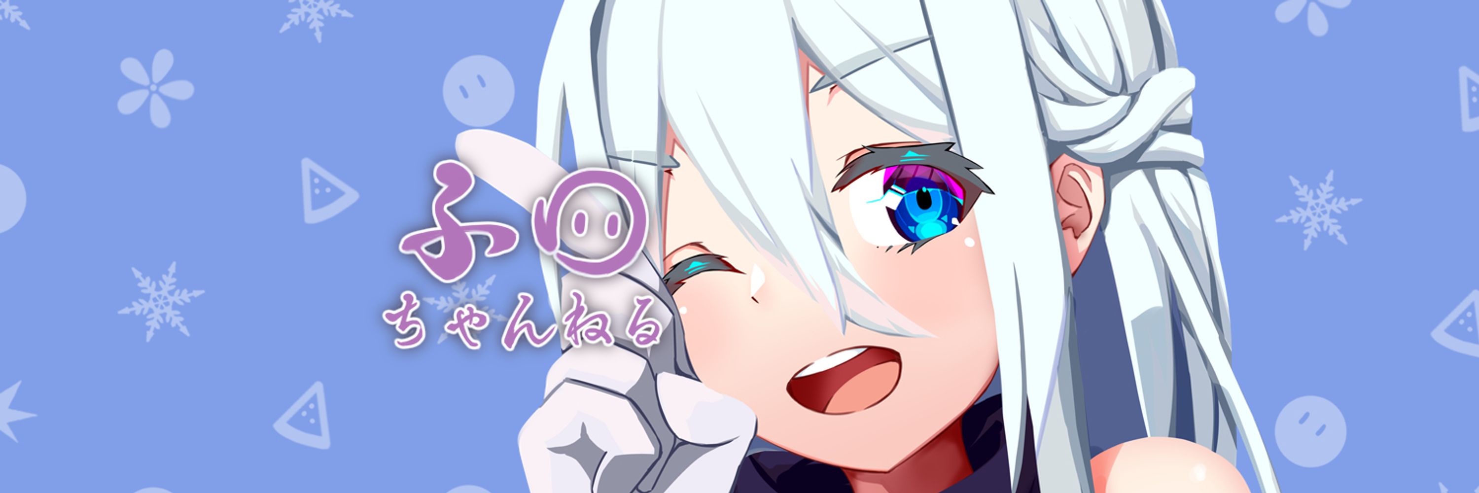 ふゆ❄