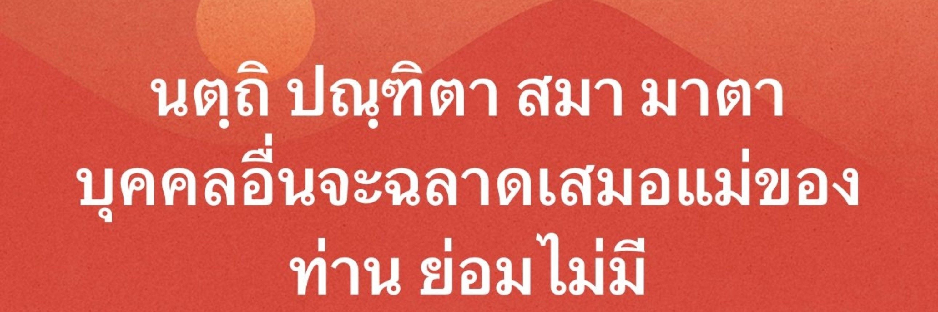 สิบยี่สิบสามสิบอยากกินช้อกมิ้น