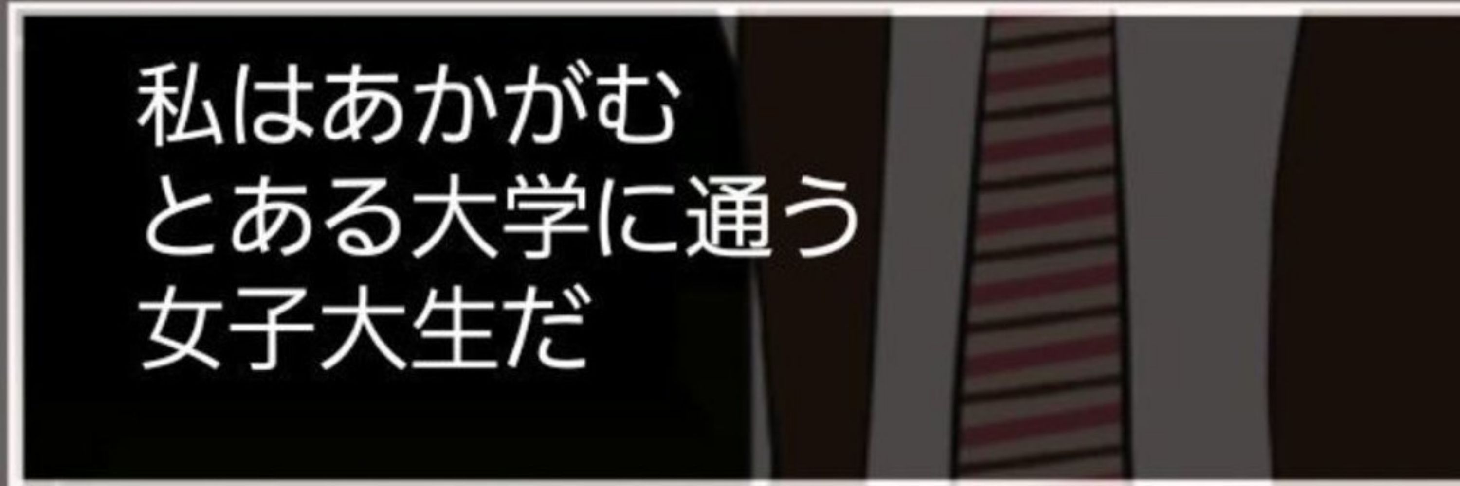 あかがむ