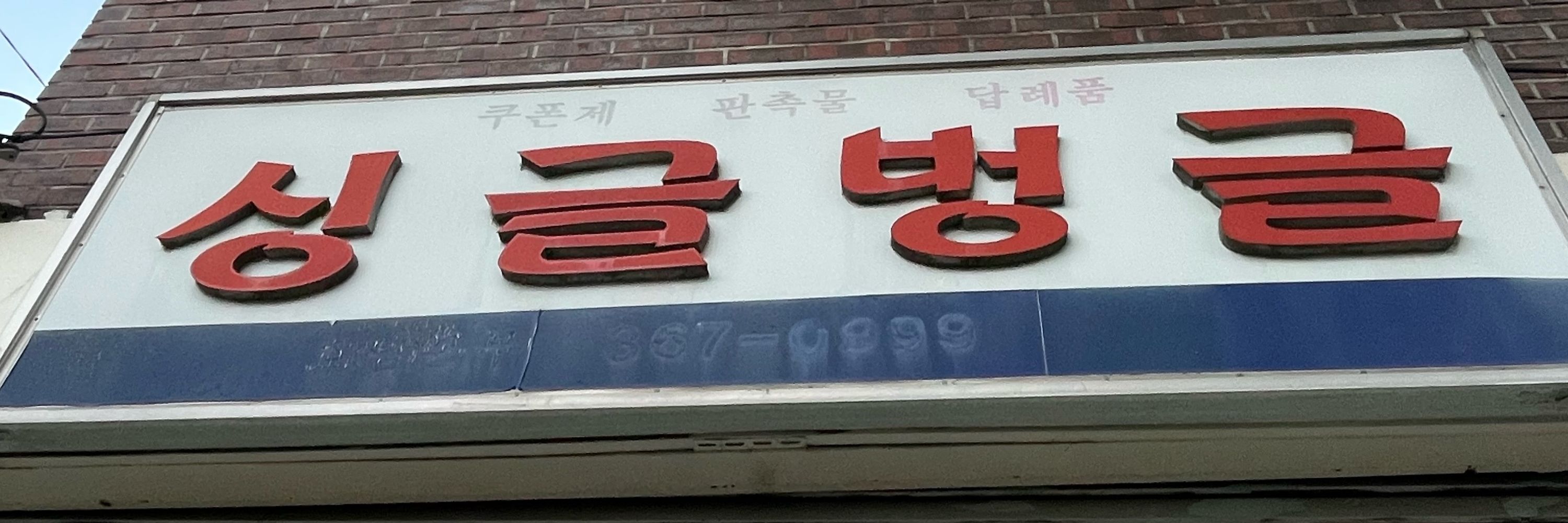 도보