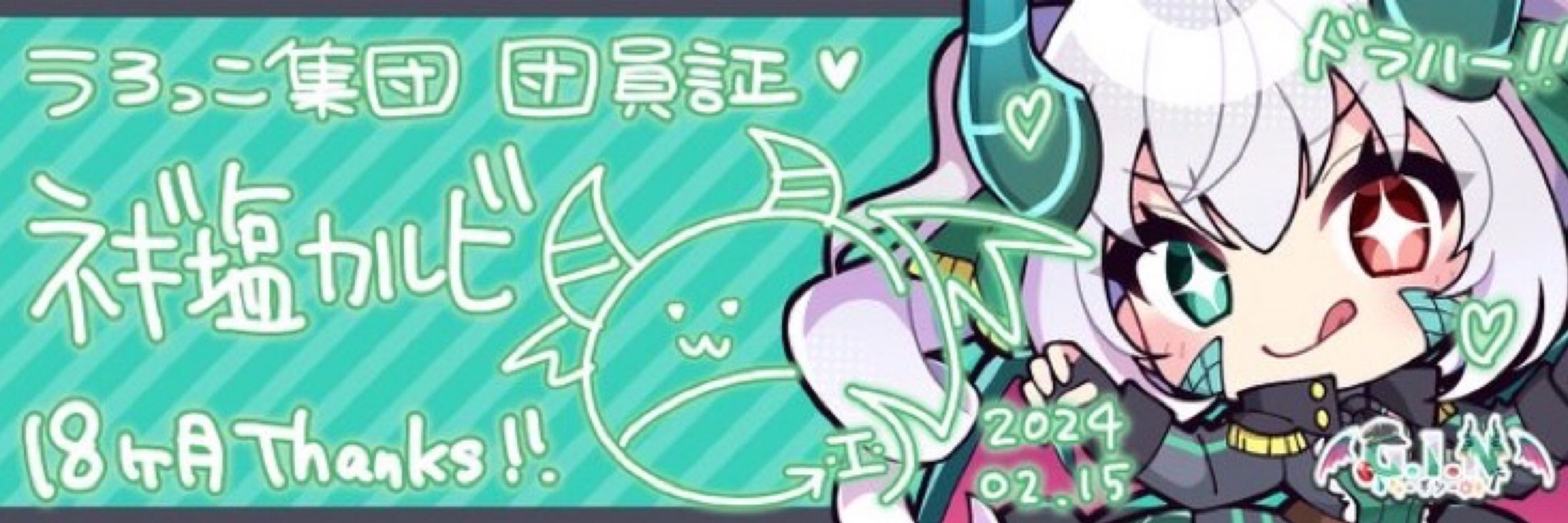 ネギ塩カルビ