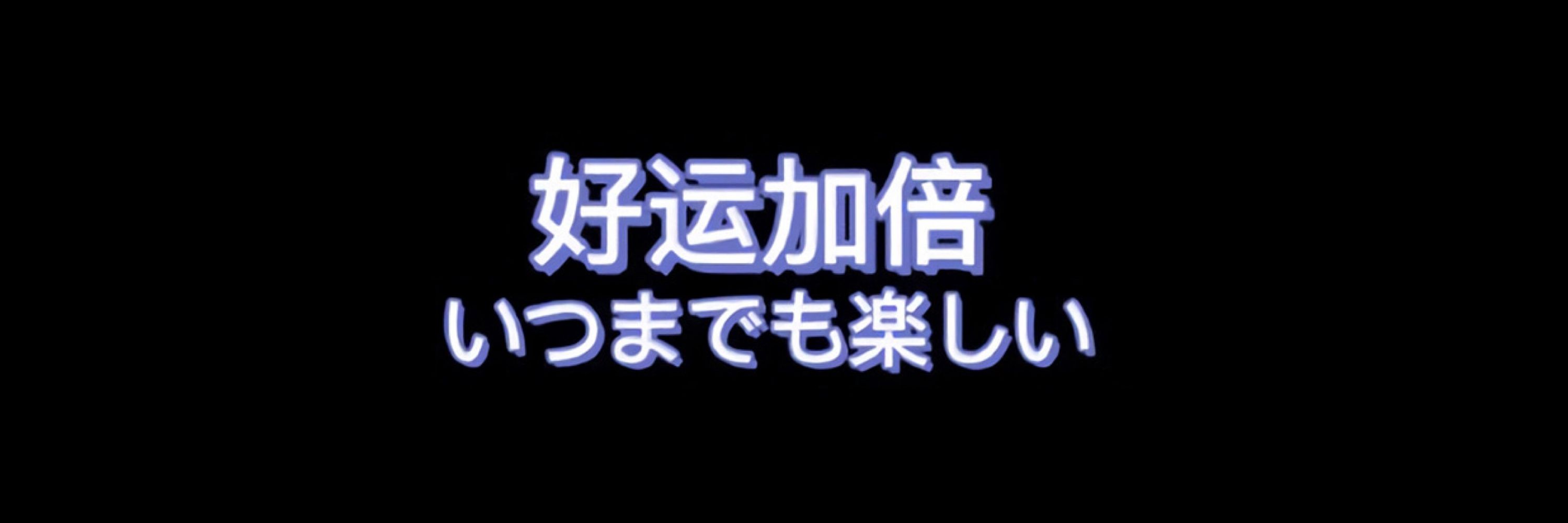 董董当大王