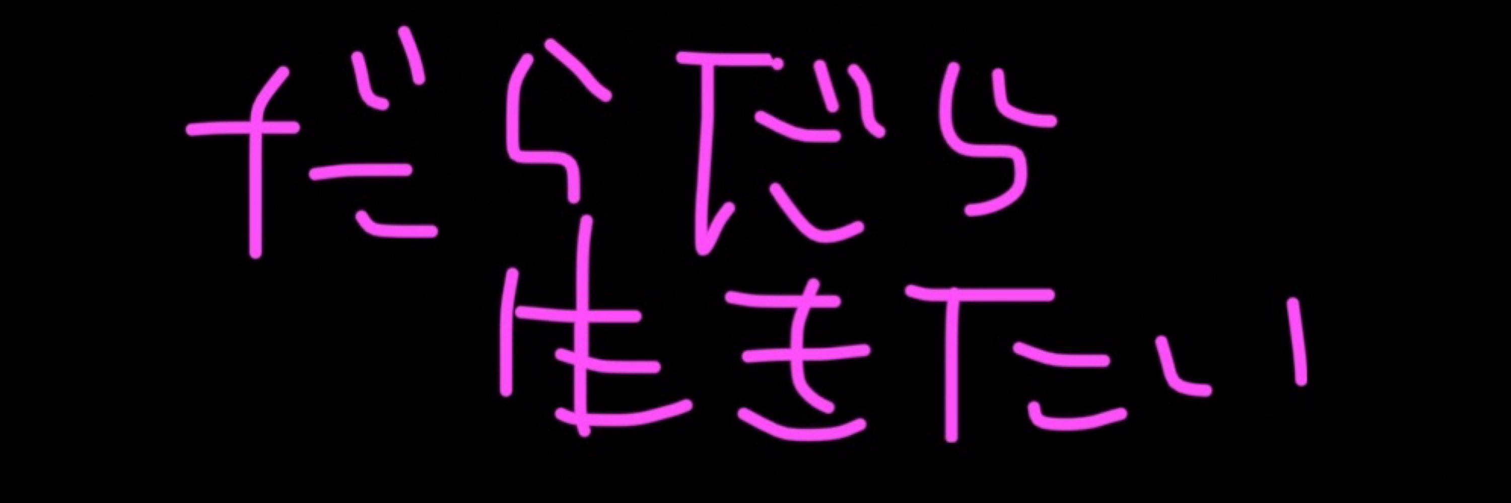 めえい